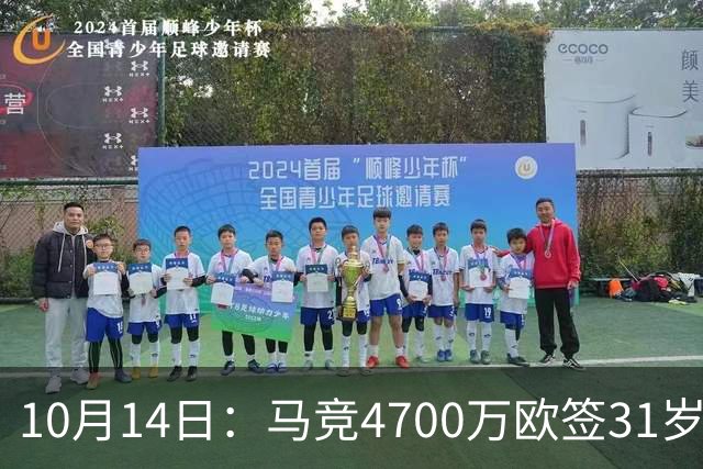10月14日：马竞4700万欧签31岁前锋戴维，填补阿尔瓦雷斯离队空缺，西甲首发待定